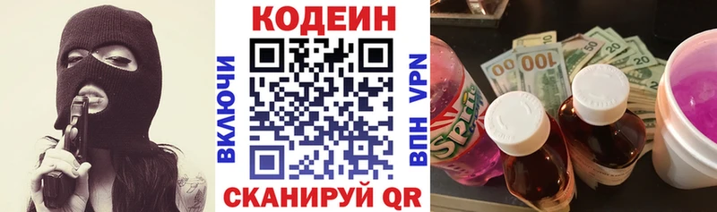 Кодеин Purple Drank  Уфа 
